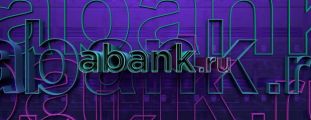 abank.ru — новый адрес сайта банка «Александровский»