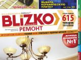 «BLIZKO Ремонт» в Ростове-на-Дону: стабильное лидерство - показатель эффективности