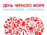 Coca-Cola Hellenic отметит День Черного моря чередой экологических мероприятий на побережье