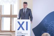 XI съезд Российского книжного союза