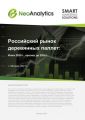 Анализ  российского рынка  деревянных паллет: итоги 2020 г., прогноз до 2024 г. 