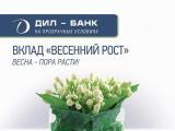 В бизнес-центрах Москвы стартовал весенний флайт рекламной кампании Дил банка