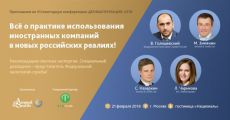 Пресс-релиз: 21 февраля в Москве пройдет VII конференция Amond & Smith Ltd,  посвященная использованию офшорных компаний