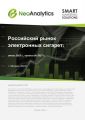 Анализ российского рынка электронных сигарет: итоги 2023 г., прогноз до 2027 г.