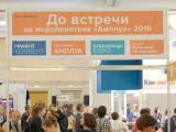 Состоялась 16-я выставка и конференция HR&Trainings EXPO 2015