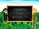 flash-игра для бренда 