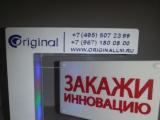 «Оригинал» заявил о старте продаж новейшего рекламного продукта «Промо левитрона» в Москве