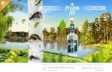 Панорамный промо-сайт для водки «Русский лес»