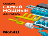 UM и Mobil 1 предложили собрать самый мощный двигатель