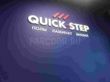 Оформление магазина Quick-Step в Екатеринбурге