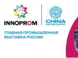 6-я Международная промышленная выставка ИННОПРОМ-2015