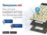 Мобильное приложение Эвакуации.NET –  Ваш личный навигатор по безопасной парковке.