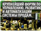 Российская Неделя Продаж 2013