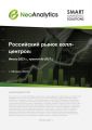 Анализ  российского рынка колл-центров: итоги 2023 г., прогноз до 2027 г. 