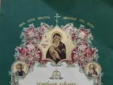 Личная грамота в благословение за усердные труды во славу Русской Православной Церкви