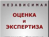 ООО «Оценка и закон» осуществляет деятельность в области независимой оценки для частных и юридических лиц.