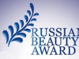 Бьютиника™ номинирована на русский «оскар» beauty-индустрии