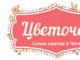 «Цветочек» — интернет-магазин цветов в Чите, готов радовать своих гостей