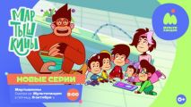 Премьеры октября на телеканале «Мультиландия»