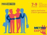 Компания Metro Cash&Carry проводит в Крокус-Экспо масштабное мероприятие 