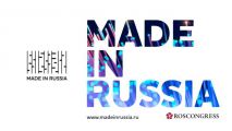 Наша инициатива услышана: АСИ и Фонд «Росконгресс» предложили объявить 2018 год Годом национального бренда «Сделано в России»