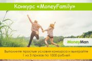 MoneyMan запустил конкурс MoneyFamily в социальных сетях