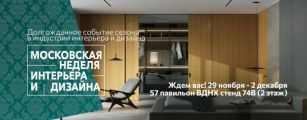 Компания DORIAN.RU приглашает на Московскую неделю интерьера и дизайна