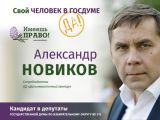 Александр Новиков: главная профессия