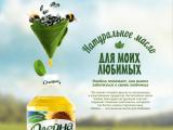 SPN Communications разработало рекламную кампанию для бренда растительного масла «Олейна»