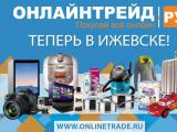 В Ижевске открылся интернет-магазин по продаже техники.