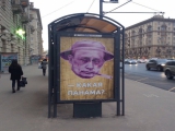 В Москве снова разместили плакат про Путина