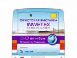 Автобусы ПТК проанонсировали туристскую выставку INWETEX-CISTRAVELMARKET