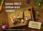 MAGGI® представляет новые бульонные кубики, которым нечего скрывать