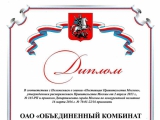 24 компании получили звание «Поставщик Правительства Москвы»