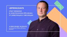 Специалист REDMOND стал экспертом конференции iSpringDays в Москве