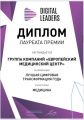 Лучшие по цифровой трансформации: Европейский Медицинский Центр стал лауреатом премии Digital Leaders Award