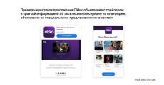 Как Okko пришел к самым эффективным YouTube-креативам, когда другие методы не работали