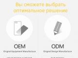 Перспективное развитие вашего бизнеса. OEM/ODM производство в Китае (ГЕОНЭТконсалт)