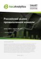 Российский рынок промышленной конопли: итоги 2023 г., прогноз до 2027 г.