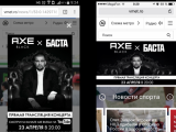 Впервые в мире баннер в мобайле стал экраном для трансляции концерта на канале Axe Russia в YouTube