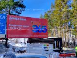 Агентством IQ было проведено размещение наружной рекламы на баннере на горнолыжном курорте «Абзаково» клиента «Альфа - банк»