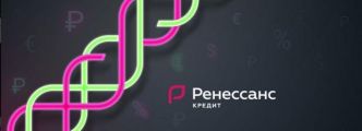 «Идеальный заемщик»: «Ренессанс Кредит» и «Эквифакс кредит сервисиз» предлагают клиентам банка воспользоваться новой услугой