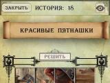 Игра для iOS «Загадки ДаВинчи: Ренессанс» - настоящий подарок для любителей головоломок