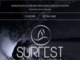 Coral Travel выступит партнером фестиваля культуры серфинга SURFEST