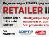 500 розничных компаний получат Retailer Index