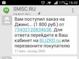 SMS-информирование на портале BLIZKO.ru – для мобильных продавцов и покупателей, которые не любят ждать