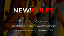Впервые в истории Рунета бизнесу присудят премию за современную этичность