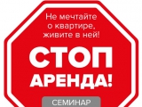 Вебинар от «БЕСТ-Новострой»: «Ипотека или аренда – что выгоднее?»
