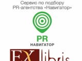 Digital коммуникации – новая экспертиза Ex Libris в «Навигаторе» АКОС