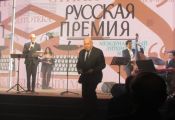 Объявлены лауреаты «Русской премии»